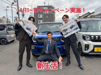 今週末は新生活応援フェア！